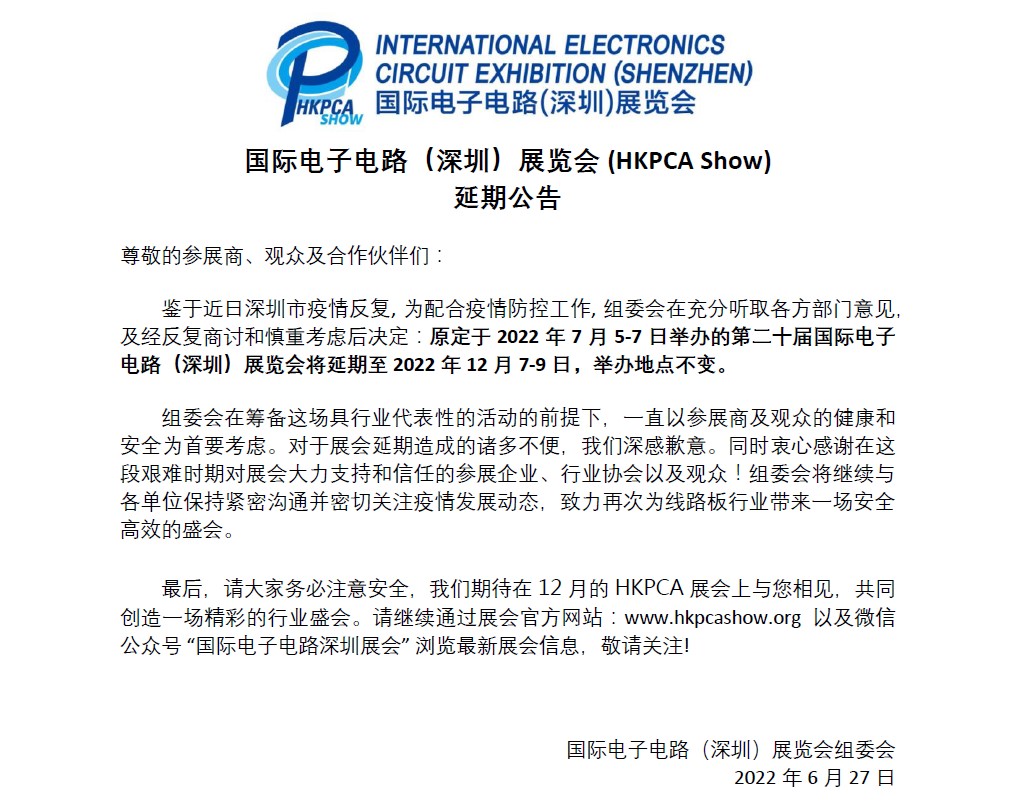 国际电子电路 深圳 展览会
